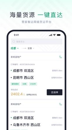 营家智运官方版 v1.0.8 安卓版 2