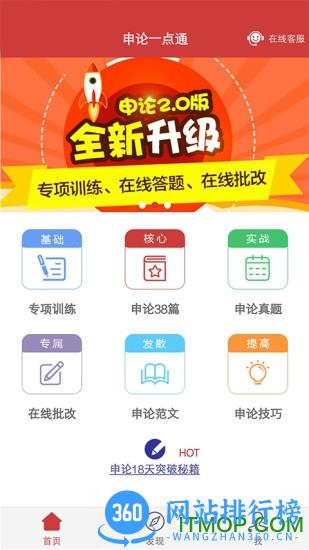 申论一点通app