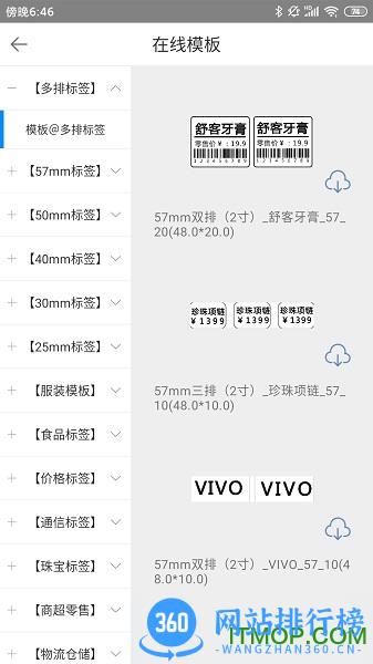 扫码哥打印 v1.2.9 安卓版 2