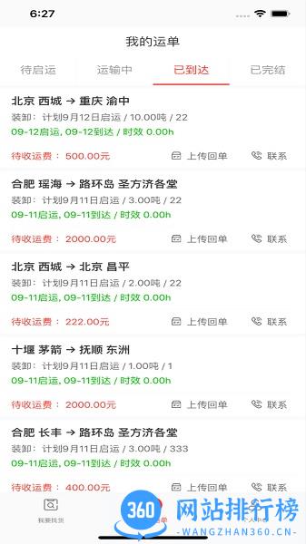 小红马找货 v3.1.2 安卓版 0