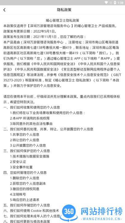 暖心管理卫士2022最新版 v1.0.5 安卓版 0