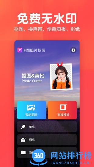 美易P图照片抠图 v6.132 安卓版 3