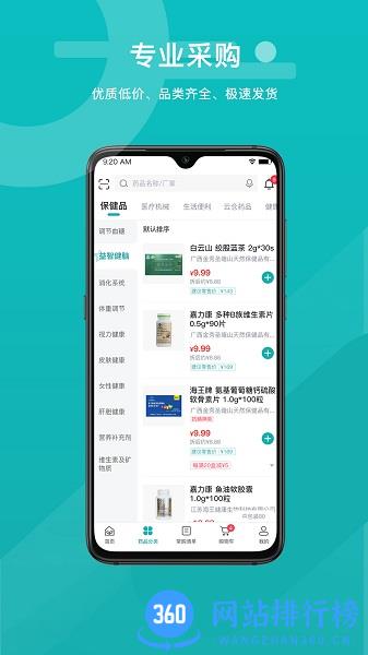 易点药药店版app 1.8.4 安卓版 2