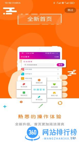 飞侠总题库免费版 v6.0.7 安卓版 3