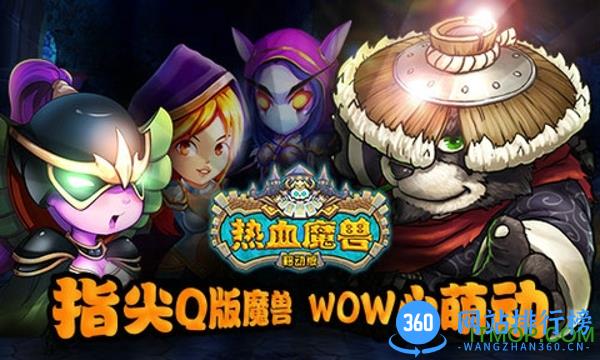 百度版热血魔兽手游 v1.3.1 官网安卓版 1
