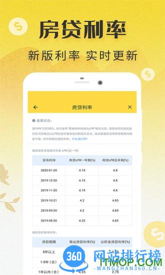 lpr房贷计算器2023 v2.1.4 安卓版 2