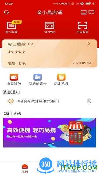 安收宝下载安装