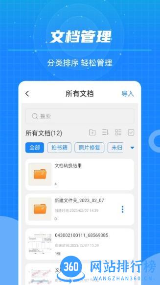 文本扫描王app v3.4.0 安卓版 0