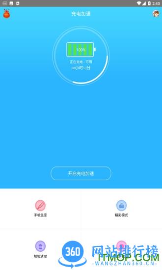 手机快速充电加速器 v1.6.0 安卓版 3
