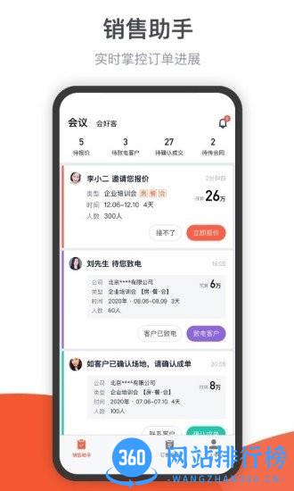 会小二帮官方版 v3.0.9 安卓版 2