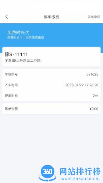 光州智慧停车 v1.0.8 安卓版 2