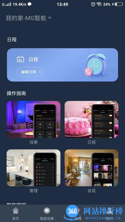 MG智能家居 v1.0.0 安卓版 1