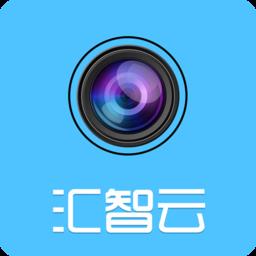 汇智云实时监控系统官方版