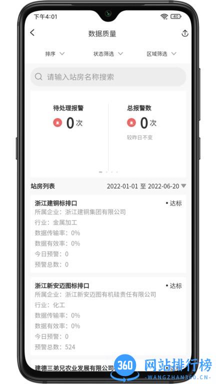 云环通2023最新版 v2.4 安卓版 2