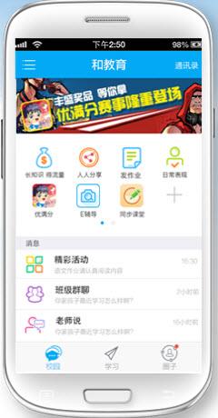 山西移动和教育手机客户端 v6.0.9 安卓版 2