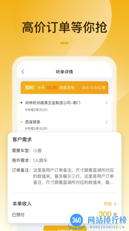 拉货吧司机端 v1.3.1 安卓版 2