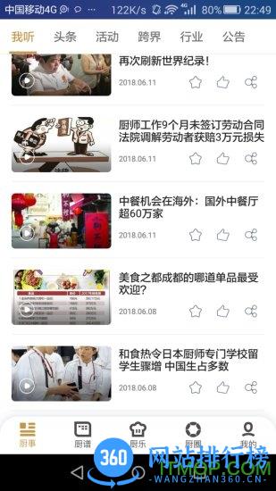 名厨之家软件 v2.1.44.2 最新安卓版 0
