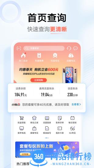 中国移动河南手机营业厅 v7.0.6 安卓版 3