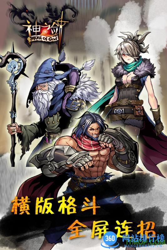 神之剑无限钻石金币版 v2.3.0 安卓内购修改版 3