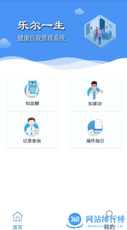 乐尔一生健康管理 v2.8.7.1 安卓版 0