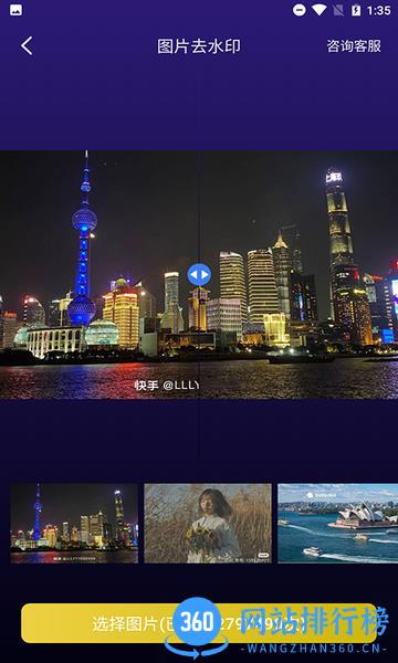 无痕图片去水印软件