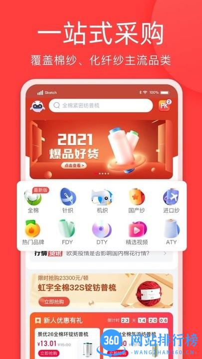 有纱纱线商城 v2.16.5 安卓版 1