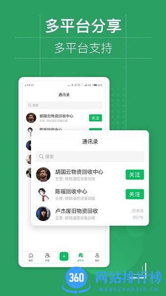 废优宝回收服务平台 v1.0.1 安卓版 3