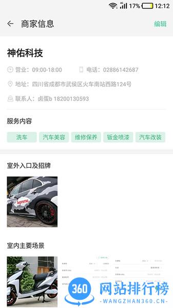 神佑商家端 v1.6.0 安卓版 1