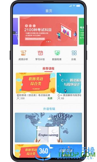 考试库 v2.0.9 安卓版 3