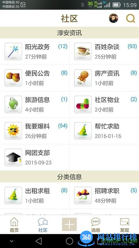 杭州千岛湖百姓网 v5.9.0 安卓版 2