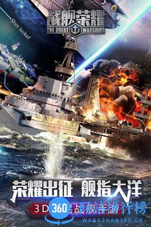 战舰荣耀九游版