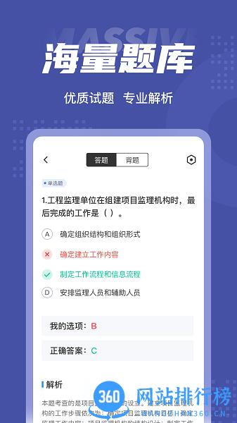 监理工程师考试聚题库app v1.6.0 安卓版 0