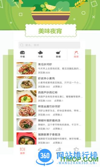 外婆菜谱app
