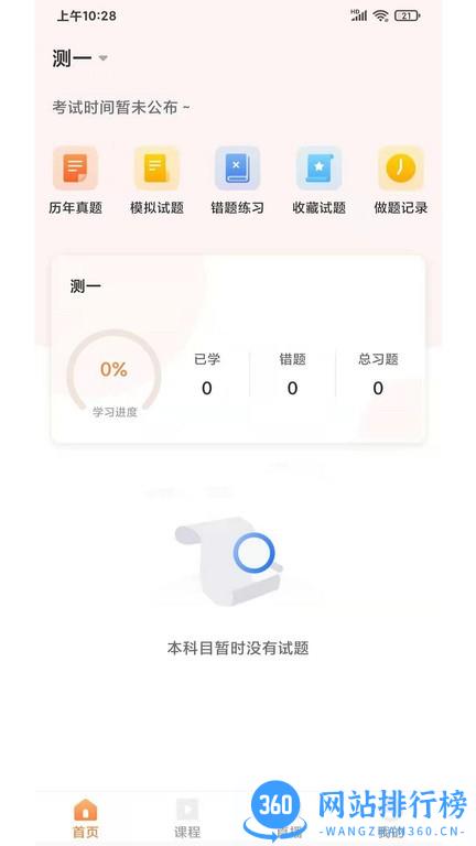 远东建业教育官方版 v1.1.6 安卓版 3