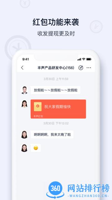 顺丰丰声2022最新版 v9.0.0.202302131435 安卓版 1
