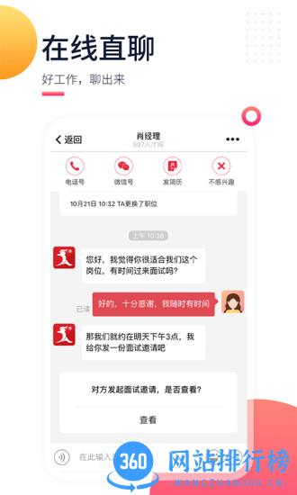 597直聘网 v5.2.2.092616 安卓版 1