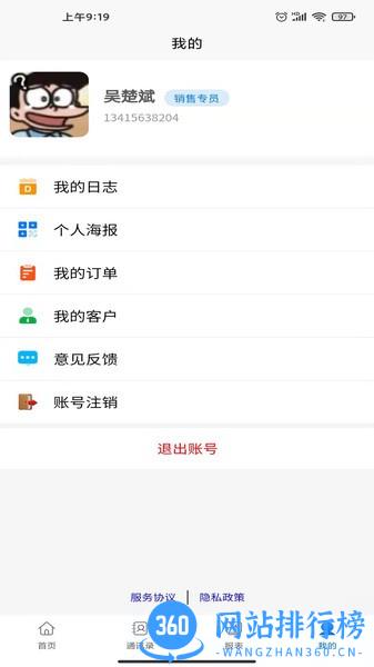 布衣crm官方版 v1.2.0安卓版 2
