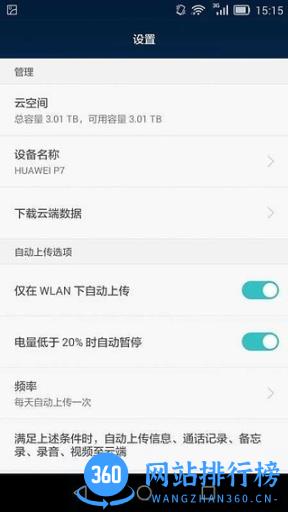 华为云服务手机客户端 v3.19.0 安卓版 1