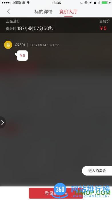 中拍协网络拍卖平台新版 v2.9.1 安卓版 0