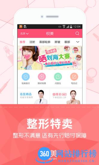 悦美手机版 v8.1.7 安卓版 1