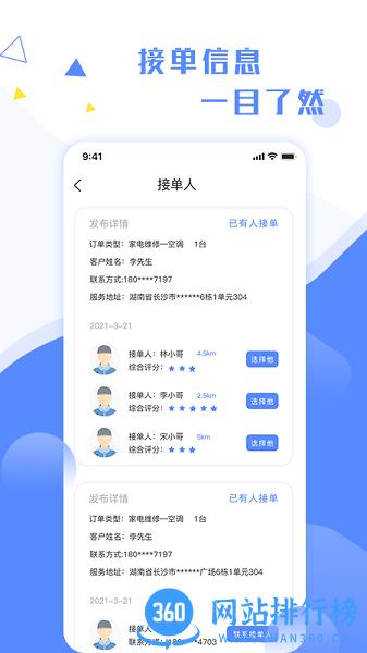 万能小哥维修平台 v2.9.42安卓版 3