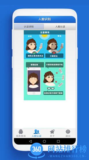 邯郸云人脸识别软件 v6.5 安卓版 0