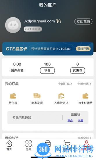 国货严选app v1.2.2 安卓版 1