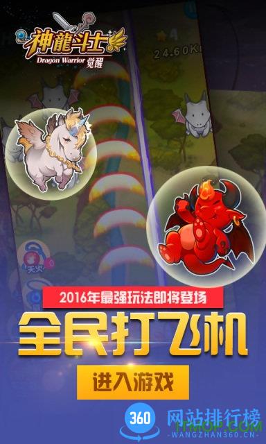 神龙斗士游戏 v1.0 官网安卓版 3
