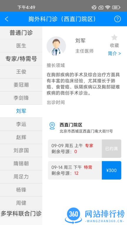 北京大学人民医院app v2.10.9 安卓版 1