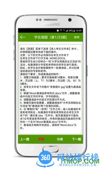 计算机二级考试宝 v6.6.0 安卓版 2