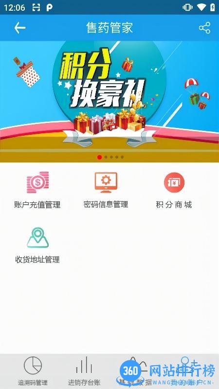售药管家app v2.72 安卓版 1