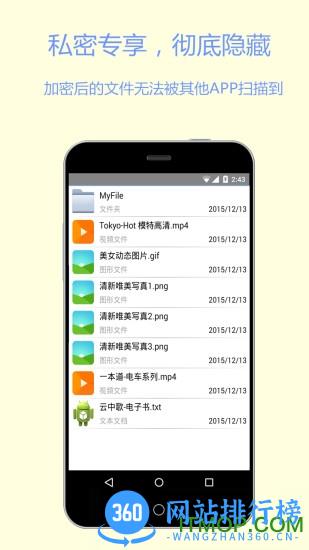 文件加密宝 v1.3.6 安卓版 1