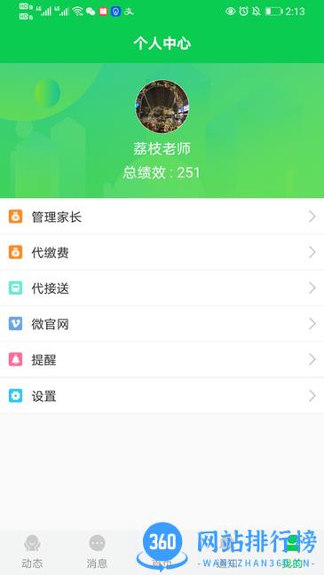 育荷教育 v1.1.8 安卓版 1