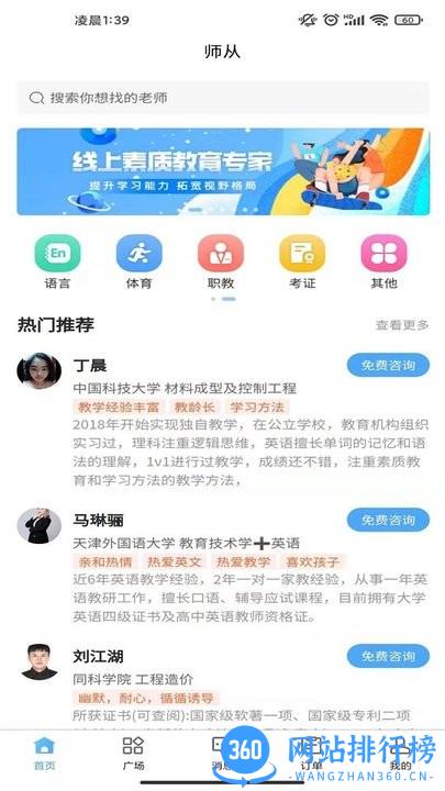 师从家教手机版 v1.12.16安卓版 0